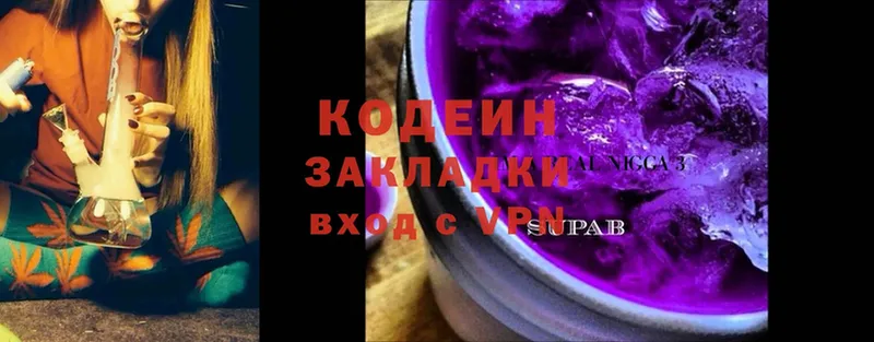 Кодеиновый сироп Lean Purple Drank  магазин  наркотиков  Отрадное 